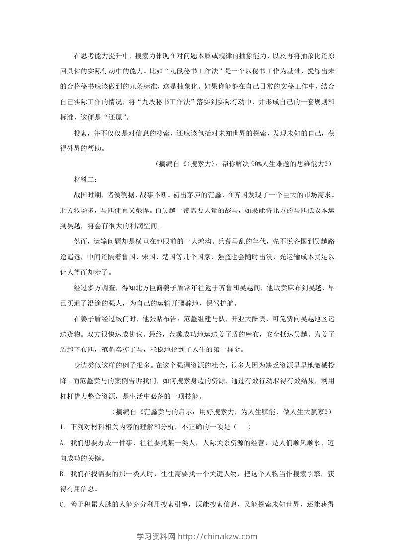 图片[2]-2022-2023学年广东省高三上学期开学检测语文试题及答案(Word版)-学习资料站