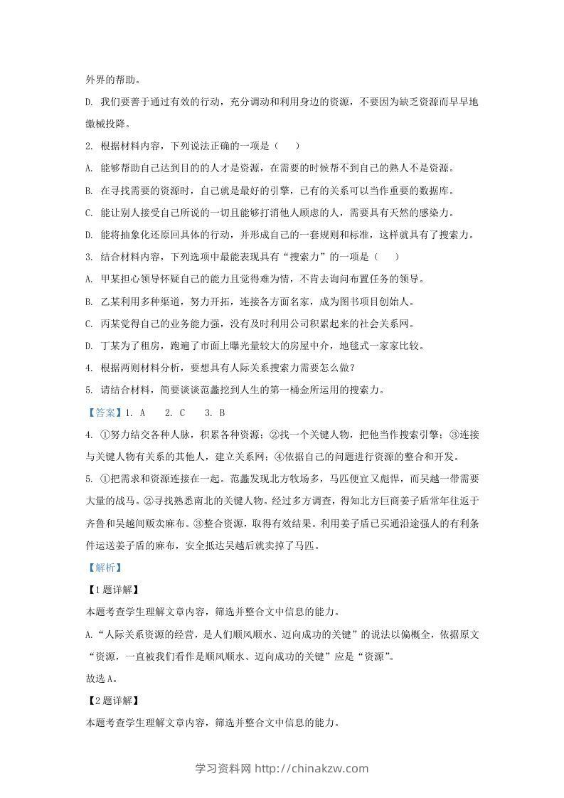 图片[3]-2022-2023学年广东省高三上学期开学检测语文试题及答案(Word版)-学习资料站