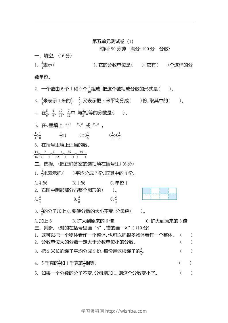 四下青岛版数学第五单元检测卷.2(五四制)-学习资料站