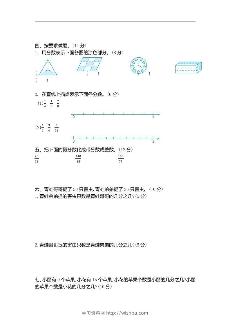 图片[2]-四下青岛版数学第五单元检测卷.2(五四制)-学习资料站