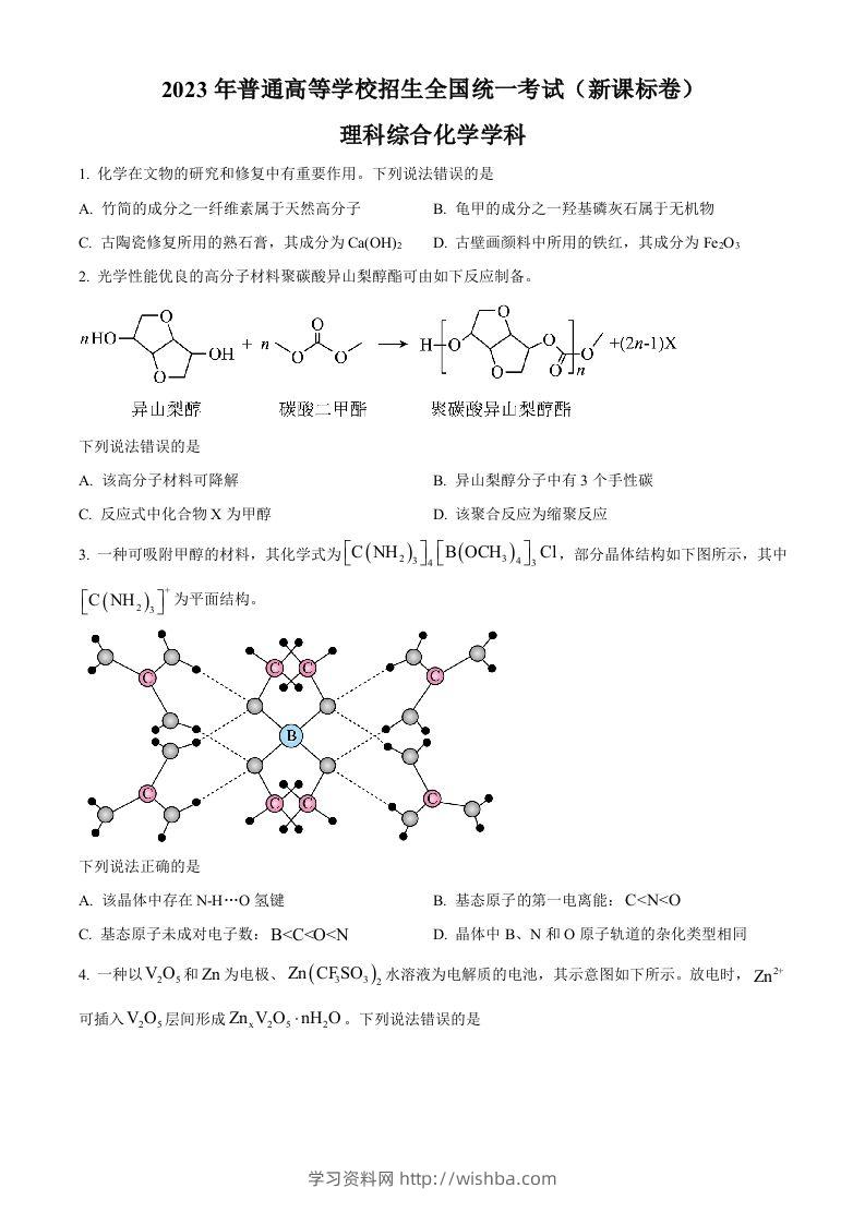 2023年高考化学试卷（新课标）（空白卷）-学习资料站