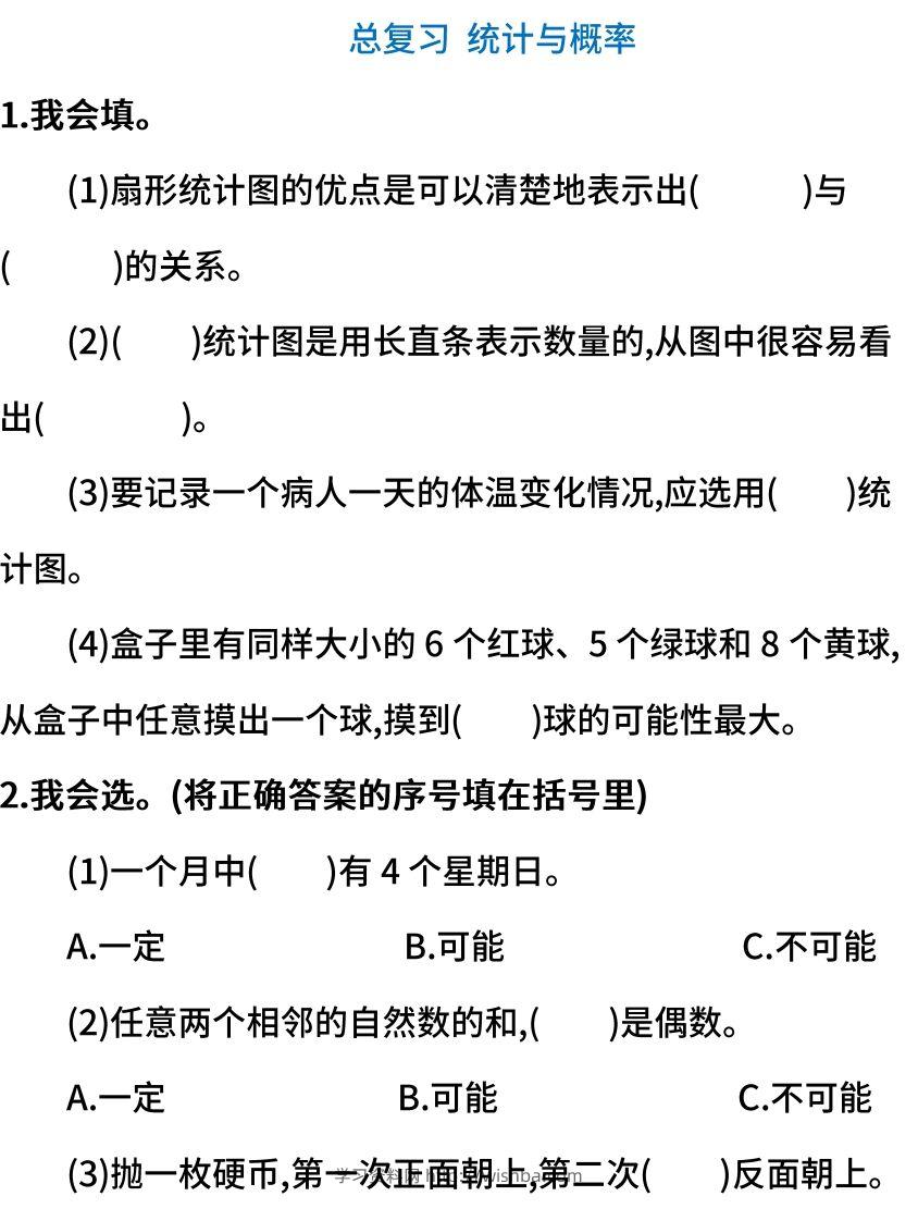 小升初统计与概率检测卷（含答案）-学习资料站
