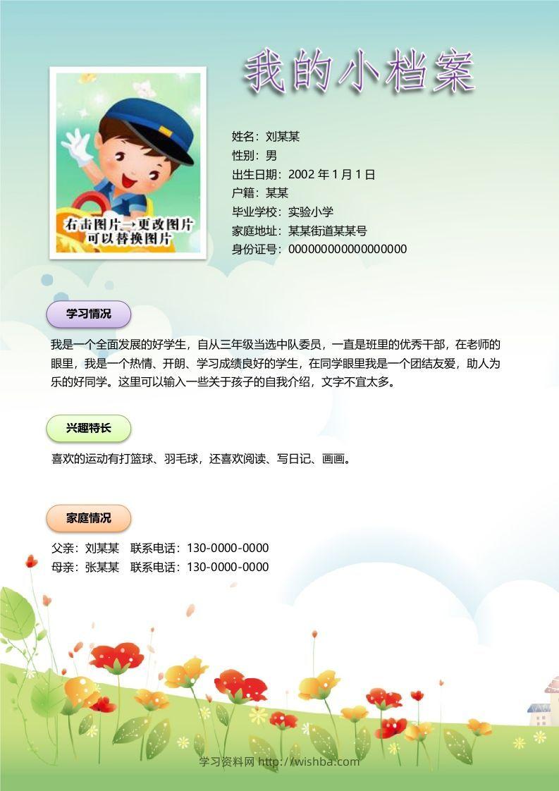 图片[2]-多页-小升初简历16-学习资料站