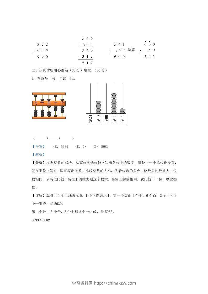 图片[2]-2020-2021学年江苏省南京市江宁区二年级下册数学期末试题及答案(Word版)-学习资料站