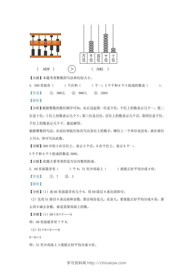 图片[3]-2020-2021学年江苏省南京市江宁区二年级下册数学期末试题及答案(Word版)-学习资料站