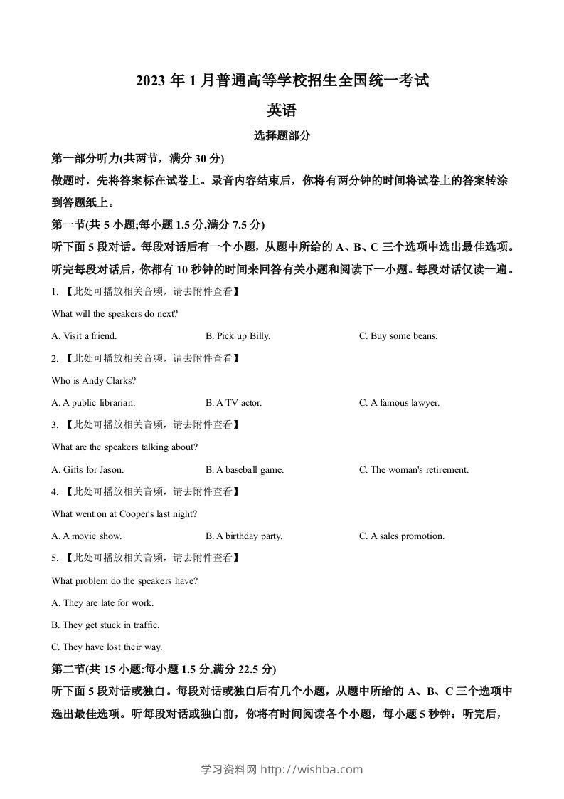 2023年高考英语试卷（浙江）（1月）（空白卷）-学习资料站