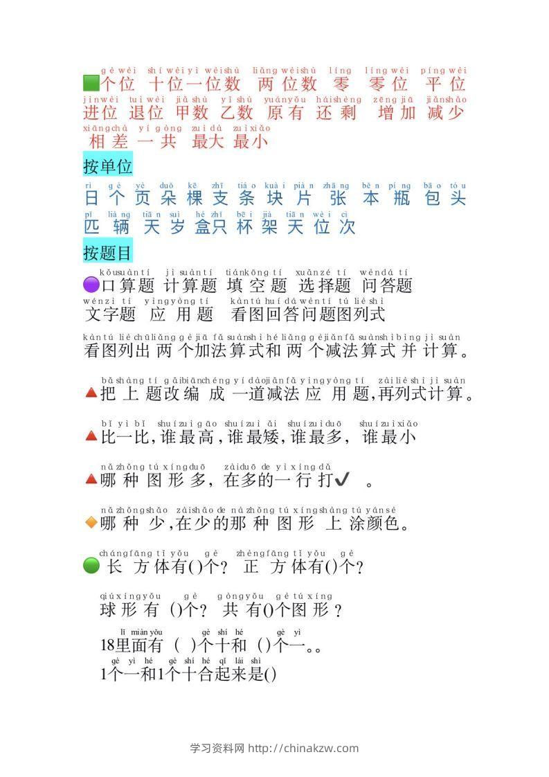 图片[2]-一年级数学必认常用字-学习资料站