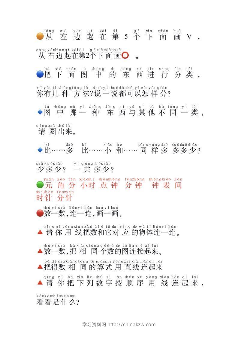 图片[3]-一年级数学必认常用字-学习资料站