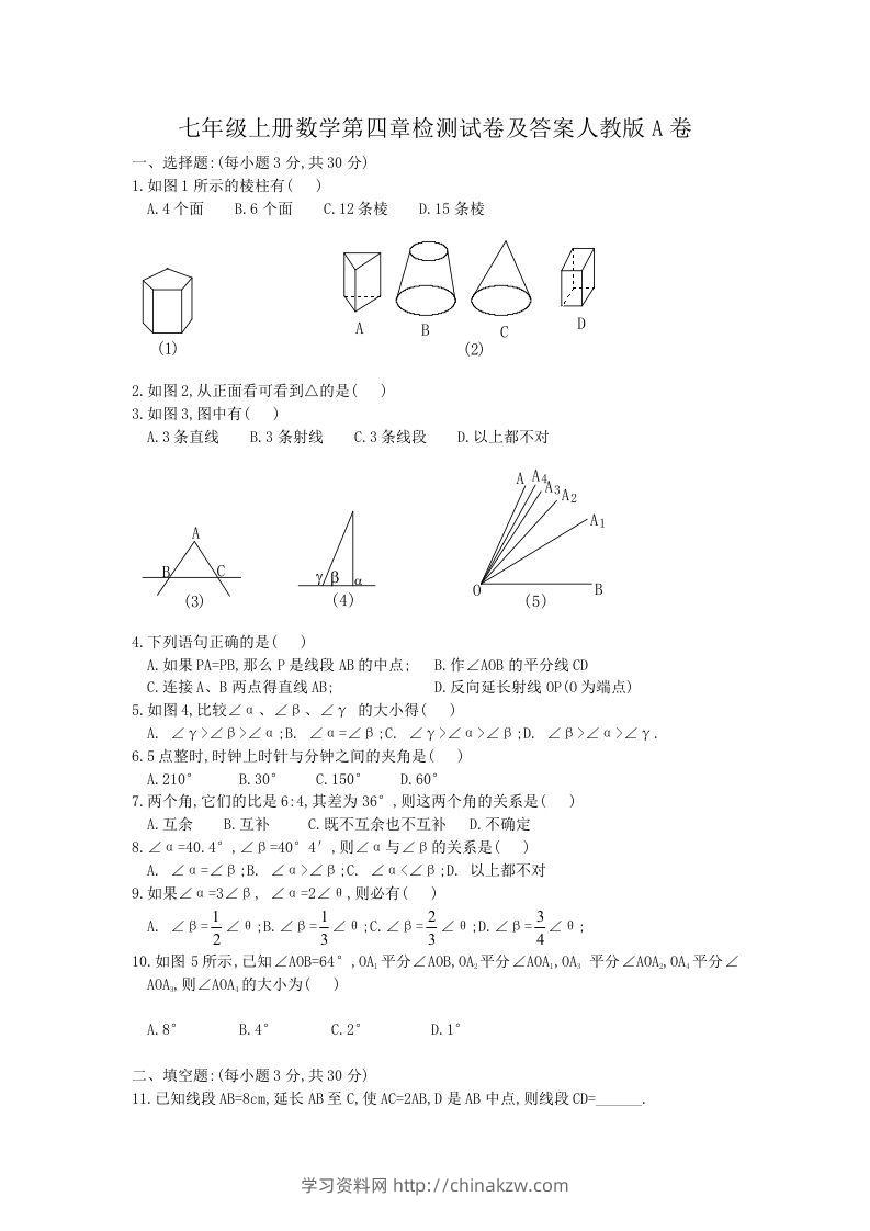 七年级上册数学第四章检测试卷及答案人教版A卷(Word版)-学习资料站