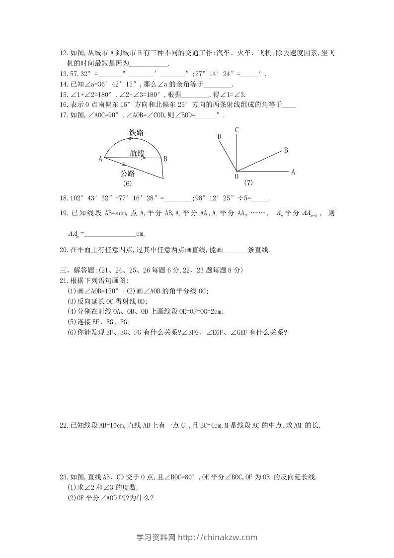 图片[2]-七年级上册数学第四章检测试卷及答案人教版A卷(Word版)-学习资料站