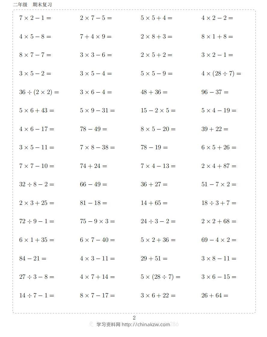 图片[2]-二上数学题-学习资料站
