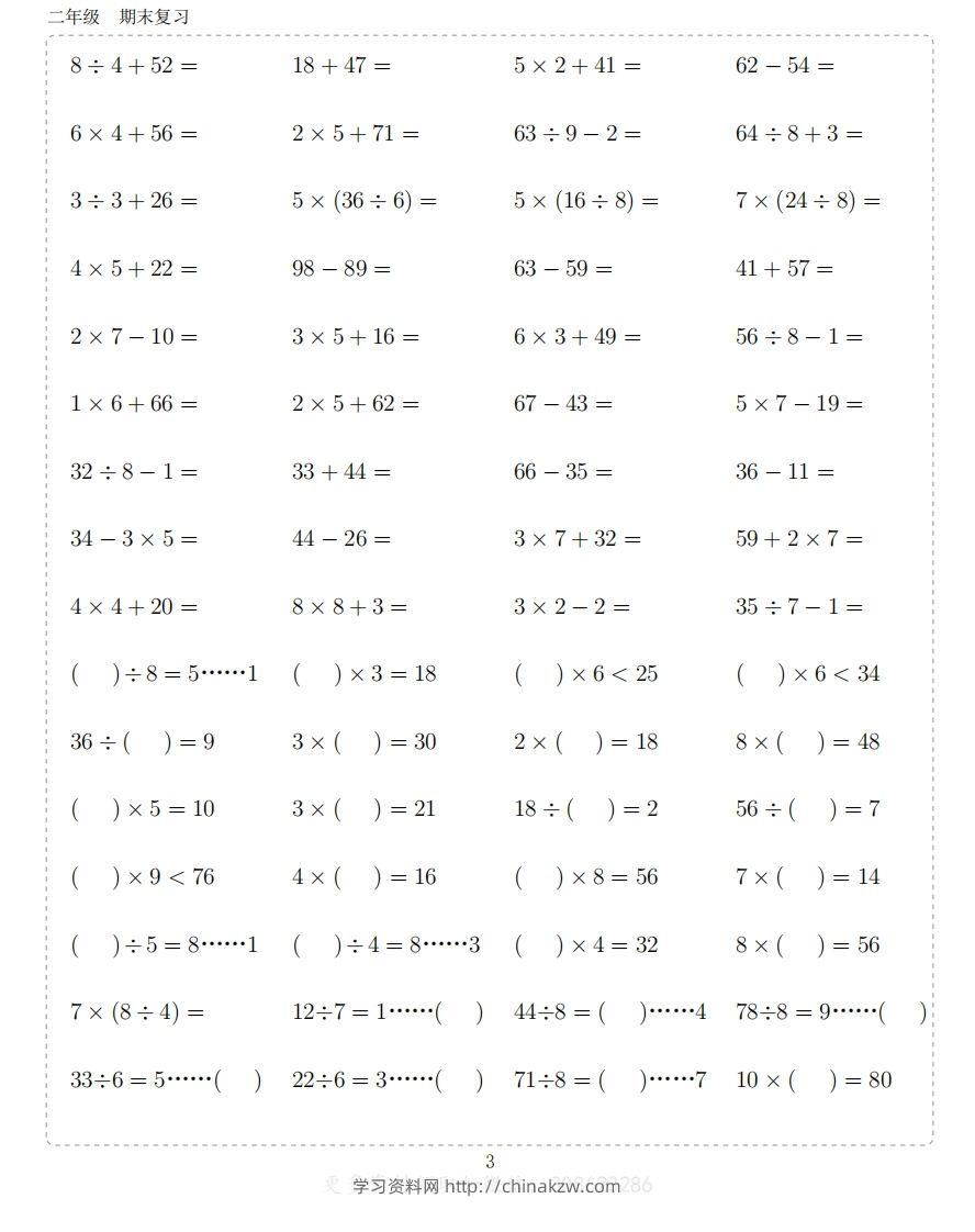 图片[3]-二上数学题-学习资料站