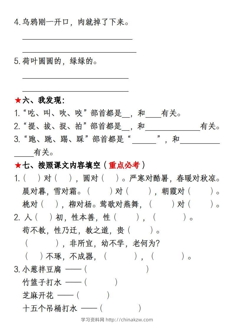图片[3]-一年级下册语文第五单元考点知识汇总(1)-学习资料站