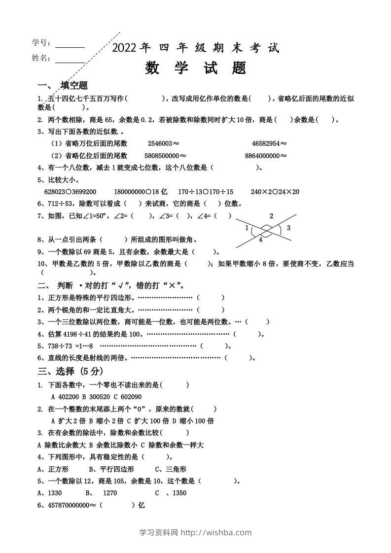 四（上）人教版数学期末真题测试卷.4-学习资料站