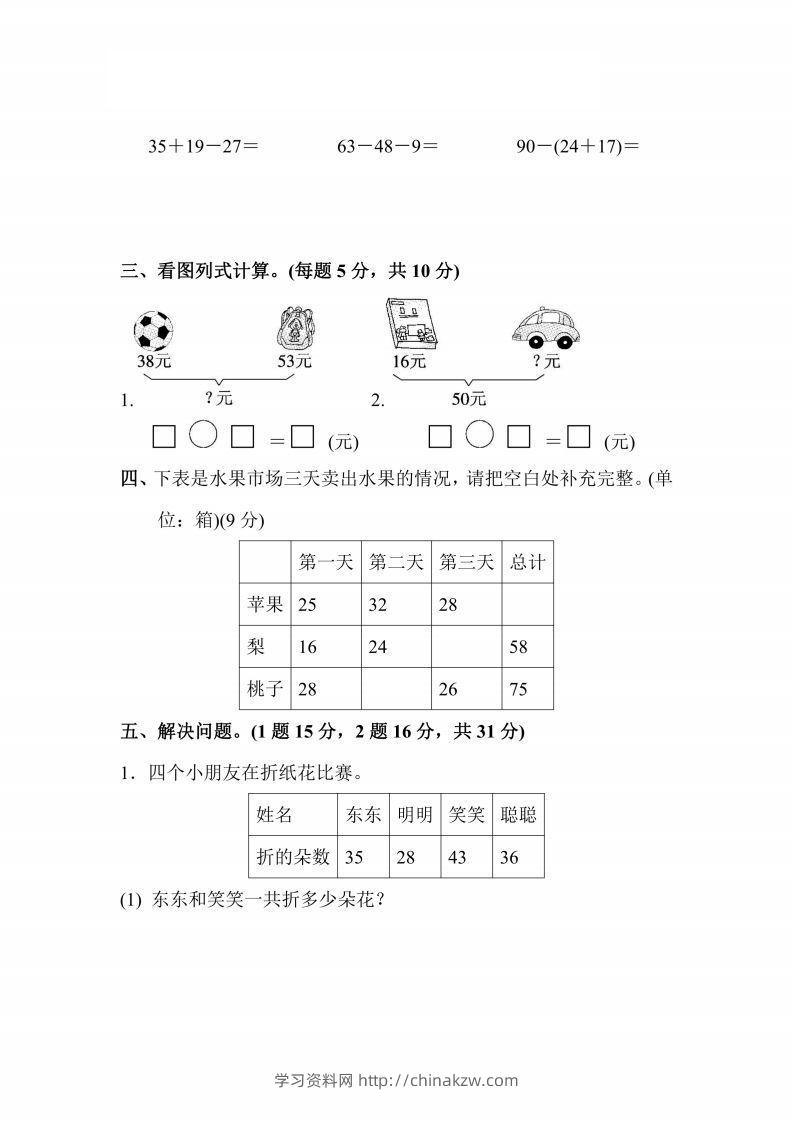 图片[2]-人教版数学二年级上册第二单元检测卷-学习资料站