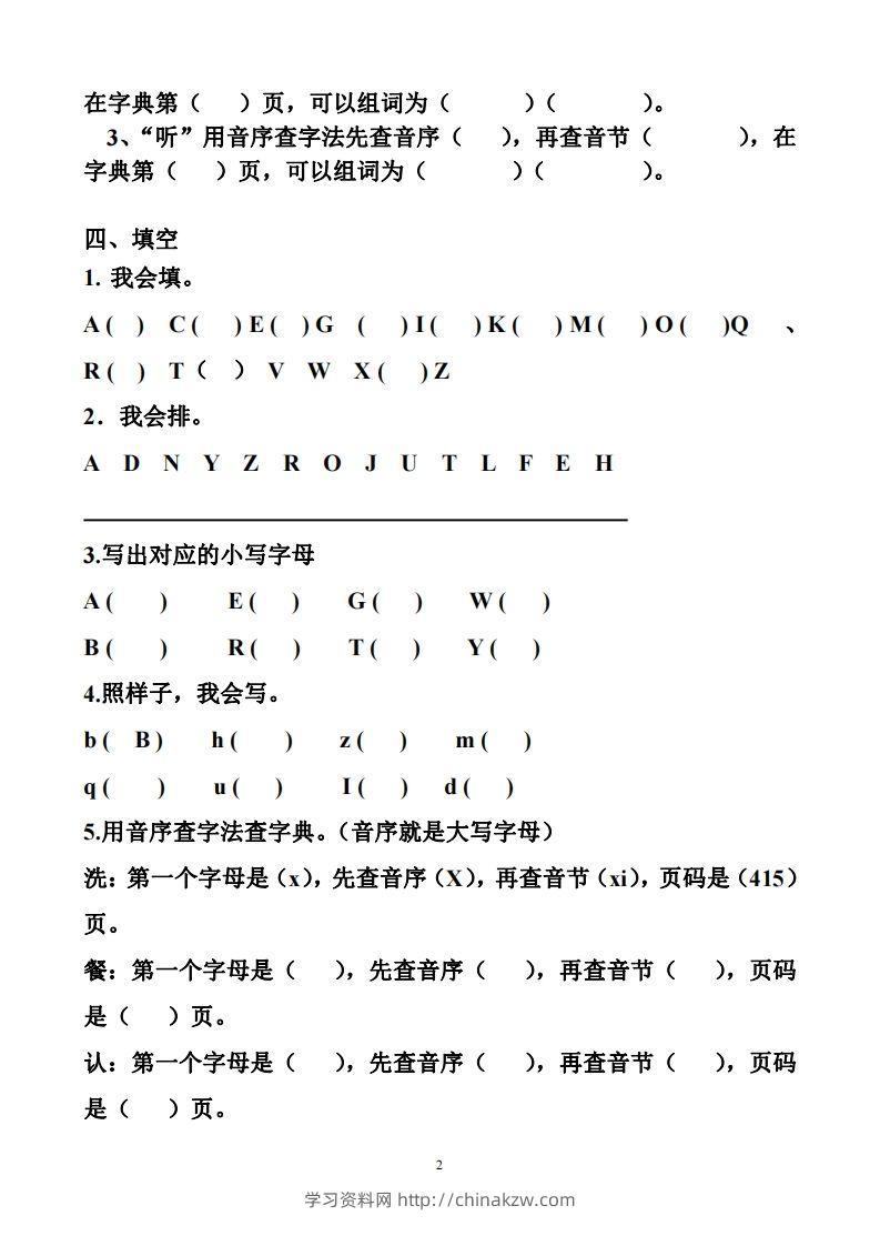 图片[2]-一年级下册音序查字法练习题-学习资料站