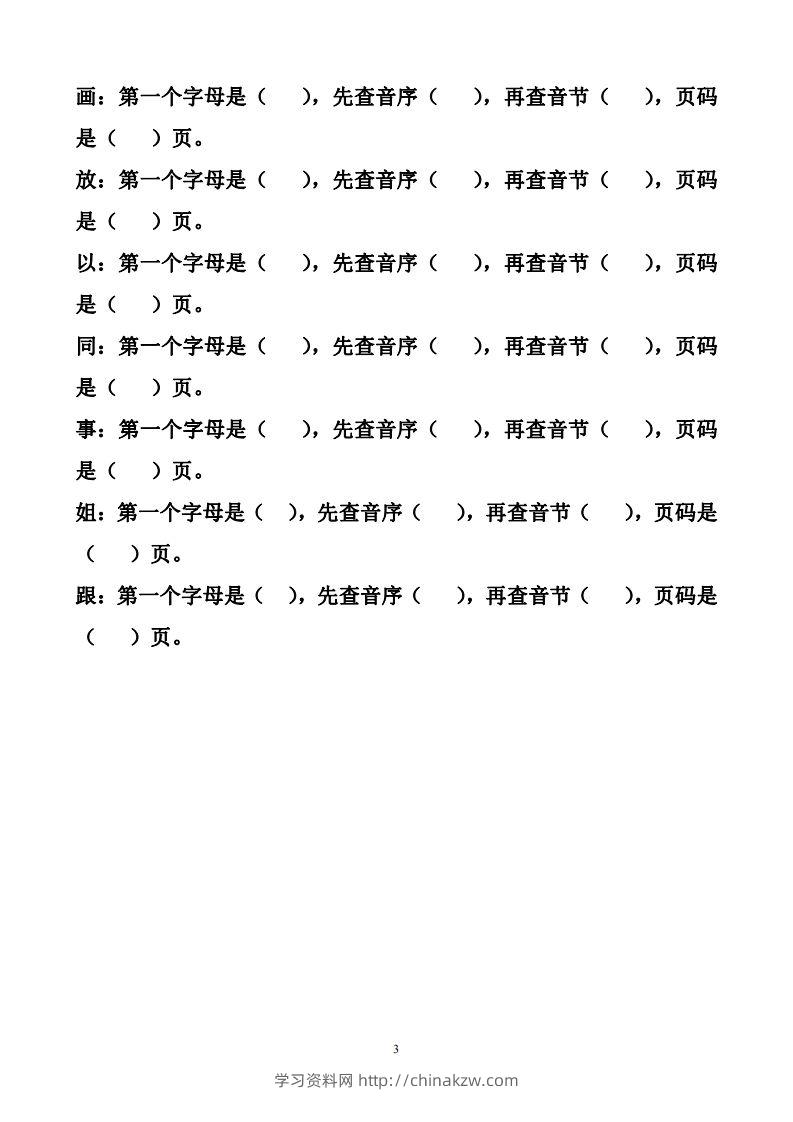 图片[3]-一年级下册音序查字法练习题-学习资料站