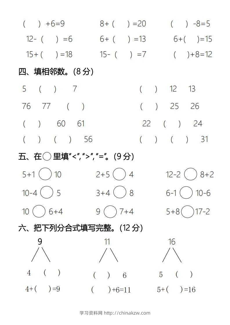 图片[2]-【数学】幼升小名校入学数学检测卷2-学习资料站