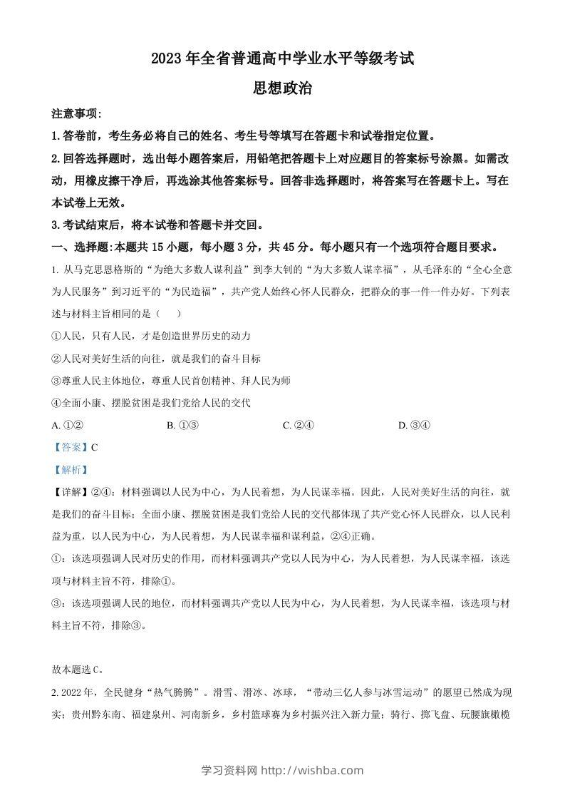 2023年高考政治试卷（山东）（含答案）-学习资料站