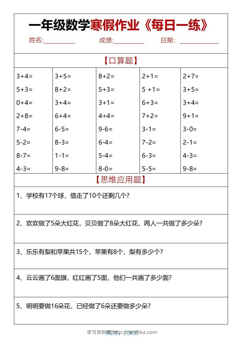 图片[2]-一下【数学】【寒假作业天天练30页】-学习资料站