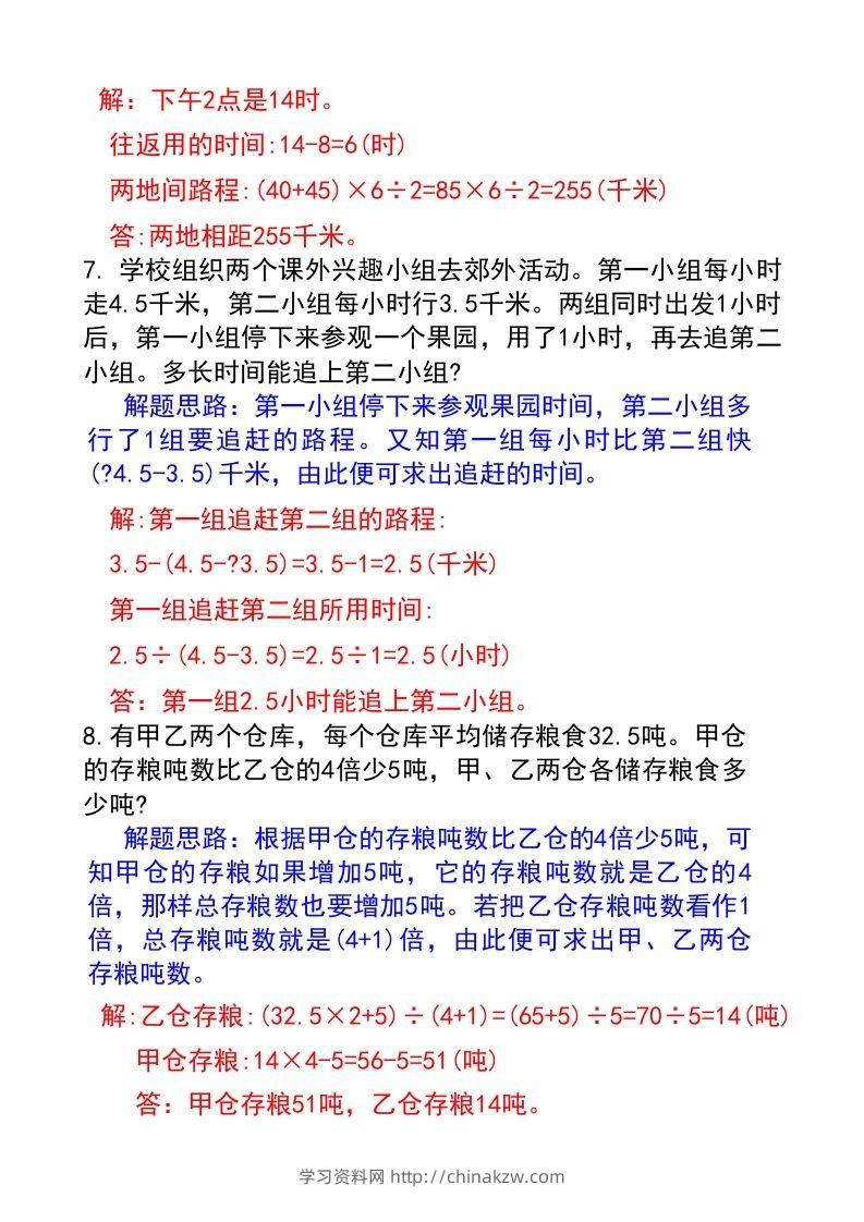 图片[3]-六年级下册数学小升初必考题型(答案)-学习资料站