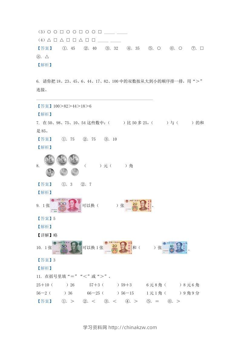 图片[2]-2020-2021学年江苏省无锡市滨湖区一年级下册数学期末试题及答案(Word版)-学习资料站