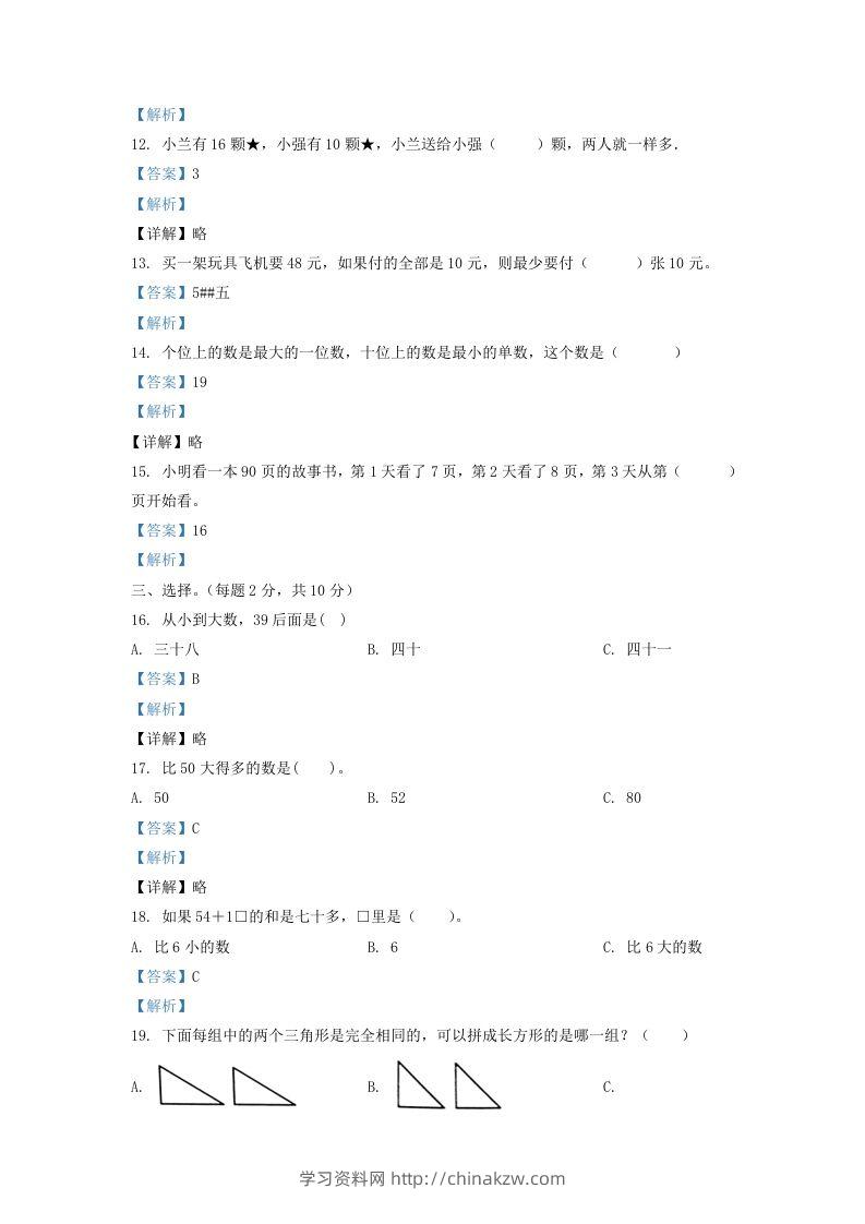图片[3]-2020-2021学年江苏省无锡市滨湖区一年级下册数学期末试题及答案(Word版)-学习资料站