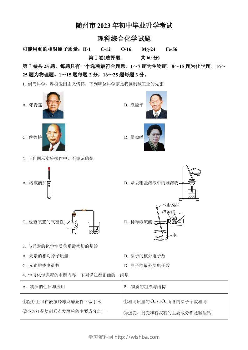 2023年湖北省随州市中考化学真题（空白卷）-学习资料站