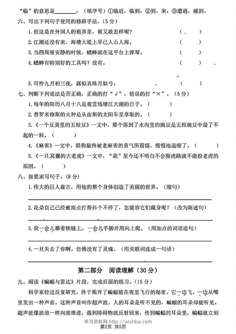 图片[2]-四年级上册语文期末综合质量评估卷-学习资料站