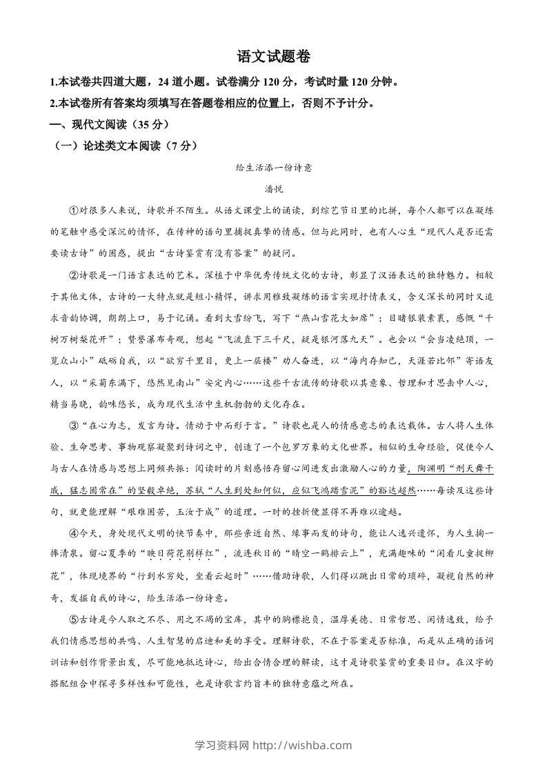 2022年湖南省湘潭市中考语文真题（空白卷）-学习资料站