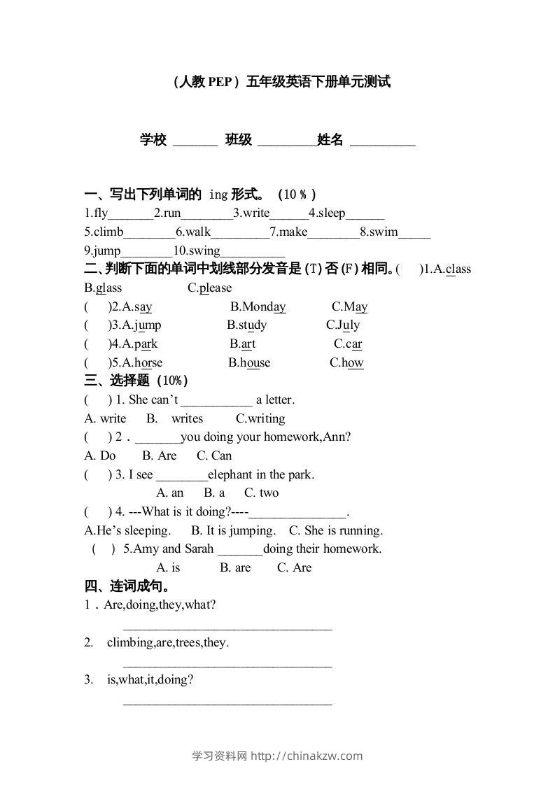 五年级英语下册2Unit5单元检测（人教PEP版）-学习资料站