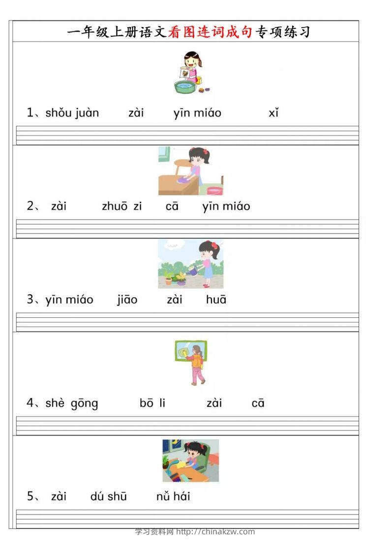 【看图连词成句】一上语文-学习资料站