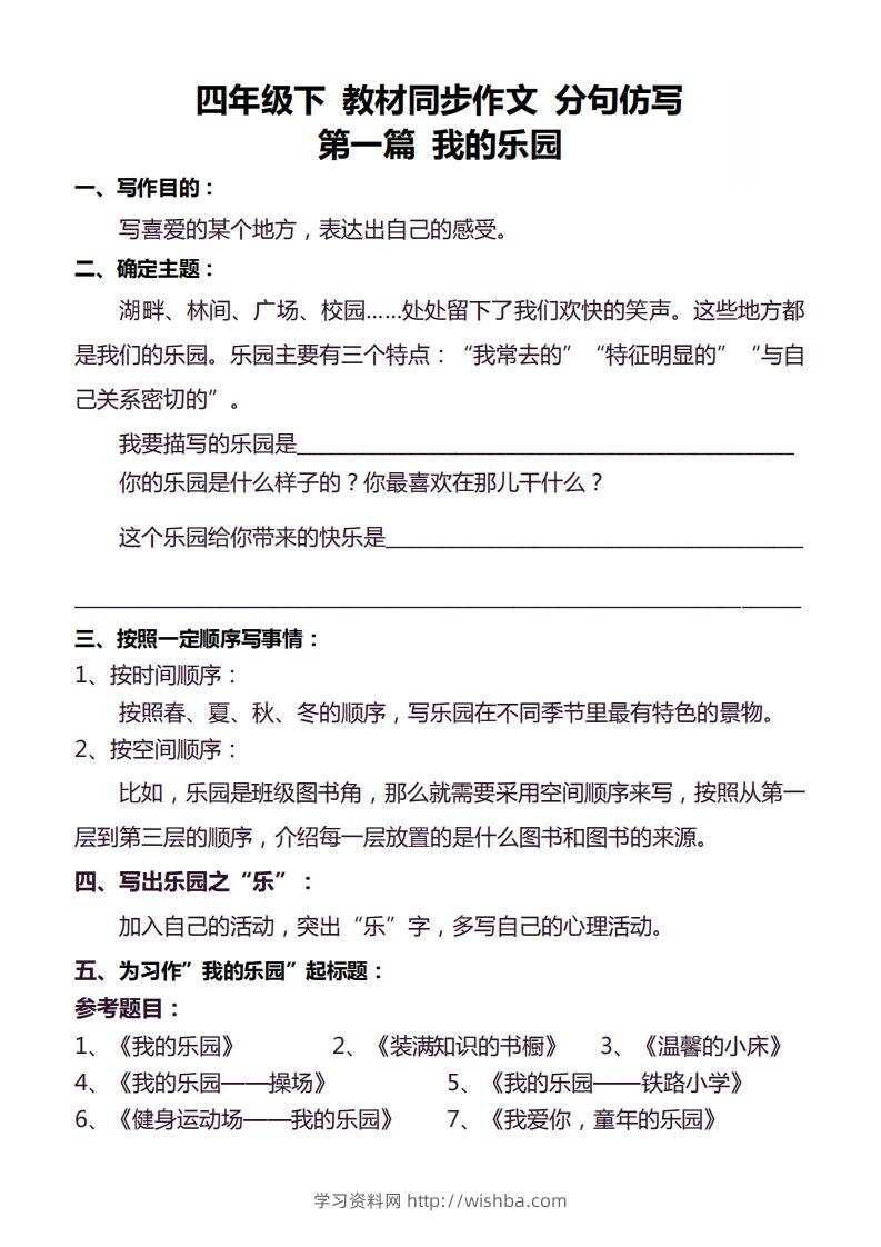【同步作文分句仿写36页】四下语文-学习资料站
