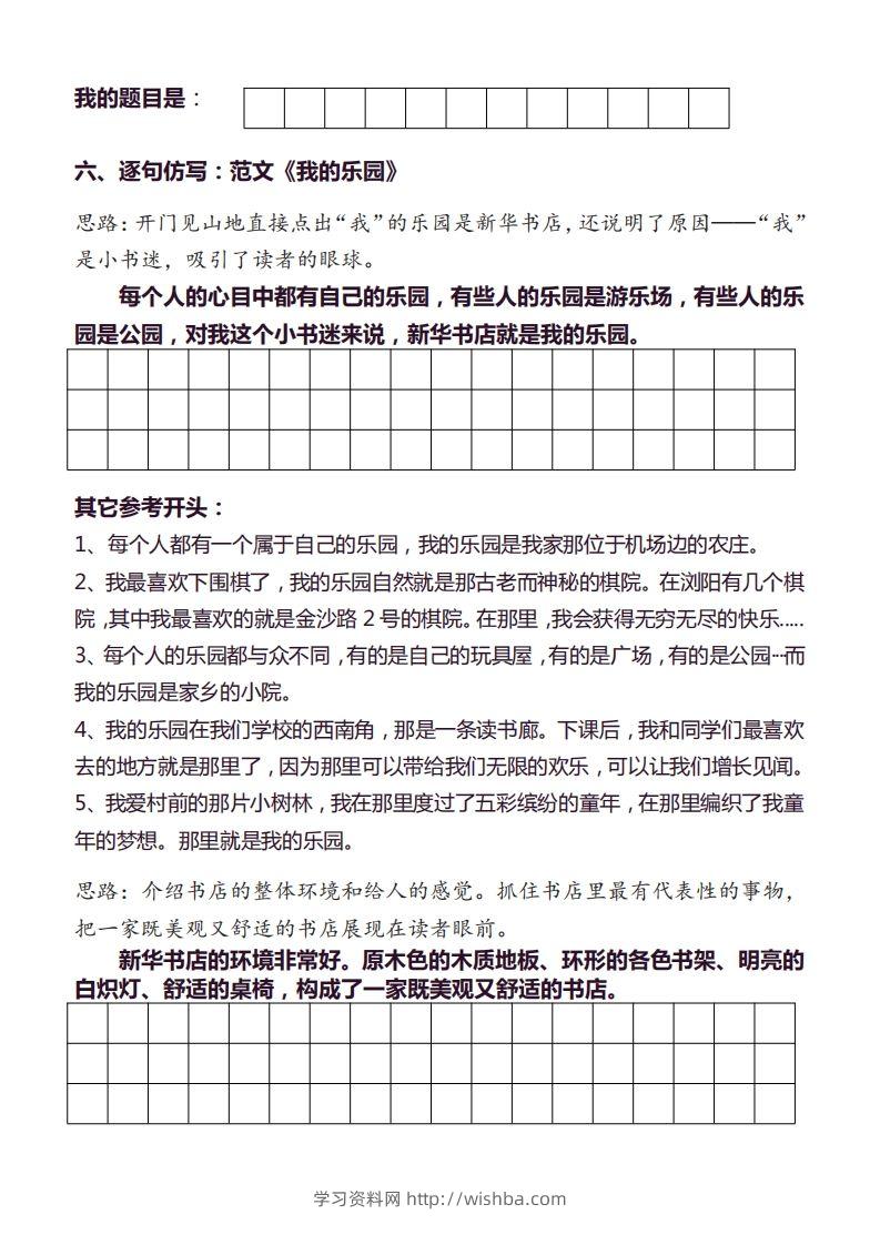 图片[2]-【同步作文分句仿写36页】四下语文-学习资料站