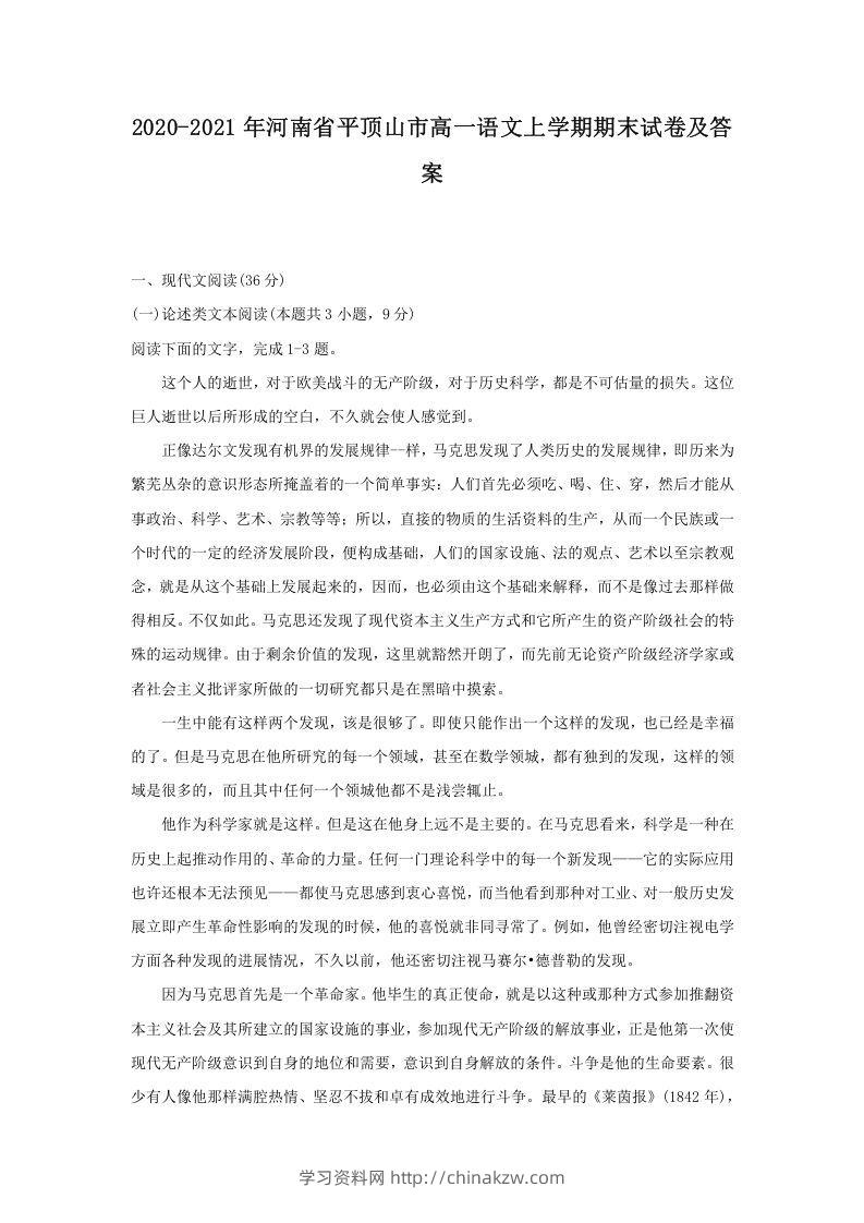 2020-2021年河南省平顶山市高一语文上学期期末试卷及答案(Word版)-学习资料站