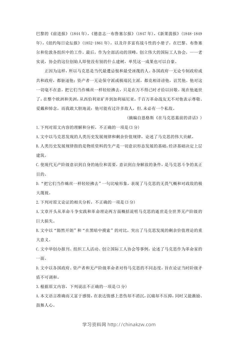 图片[2]-2020-2021年河南省平顶山市高一语文上学期期末试卷及答案(Word版)-学习资料站