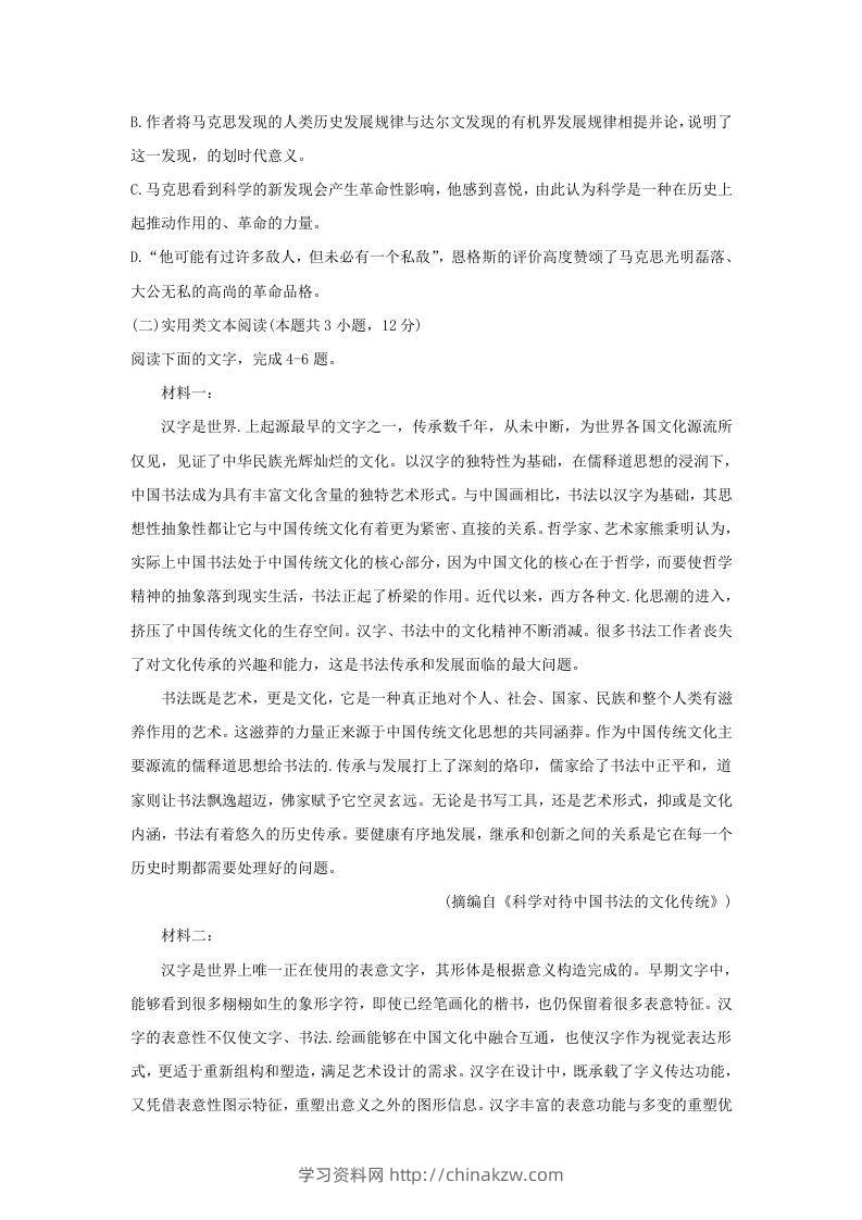 图片[3]-2020-2021年河南省平顶山市高一语文上学期期末试卷及答案(Word版)-学习资料站
