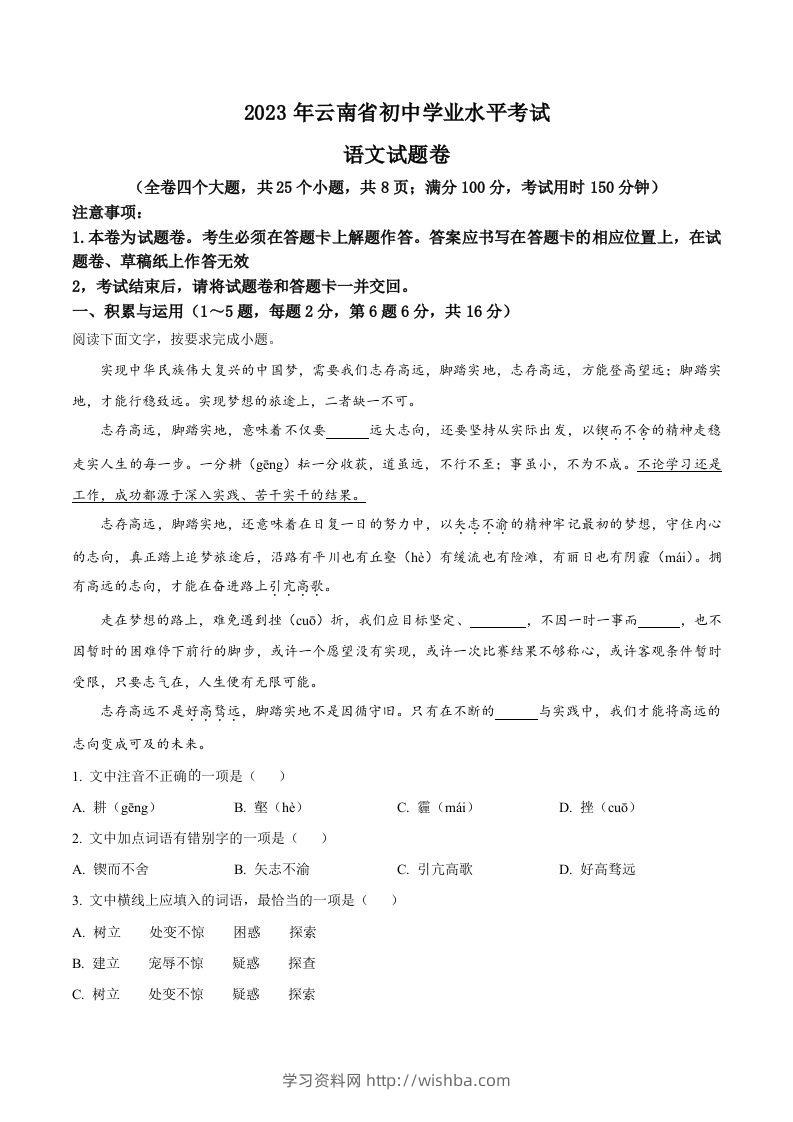 2023年云南省中考语文真题（空白卷）-学习资料站