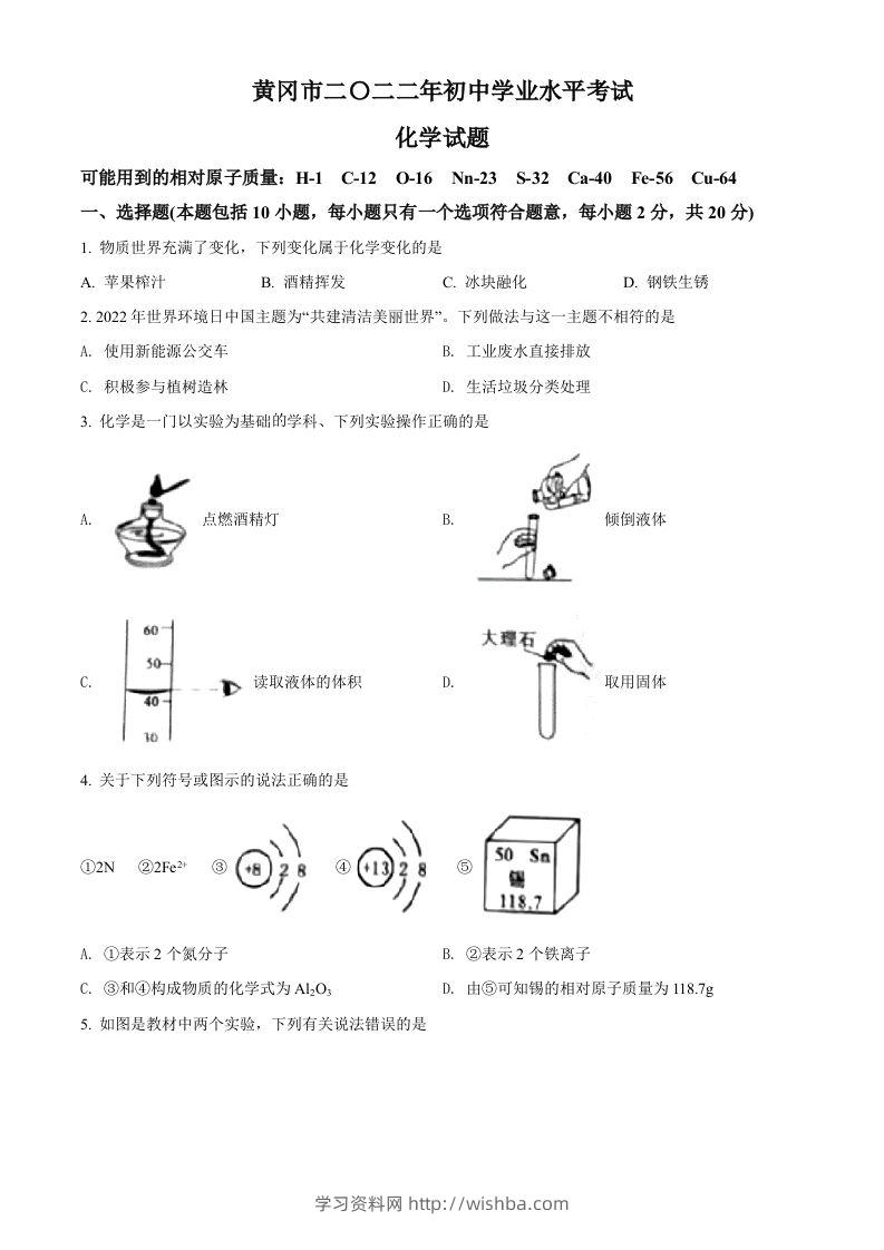 2022年湖北省黄冈市孝感市咸宁市三市中考化学真题（空白卷）-学习资料站