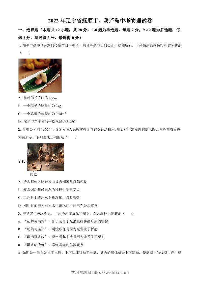 2022年辽宁省抚顺市、葫芦岛市中考物理试题（空白卷）-学习资料站