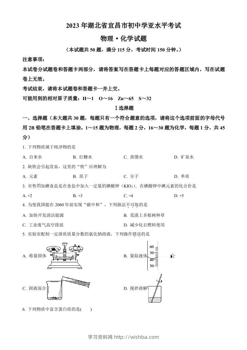 2023年湖北省宜昌市中考化学真题（空白卷）-学习资料站