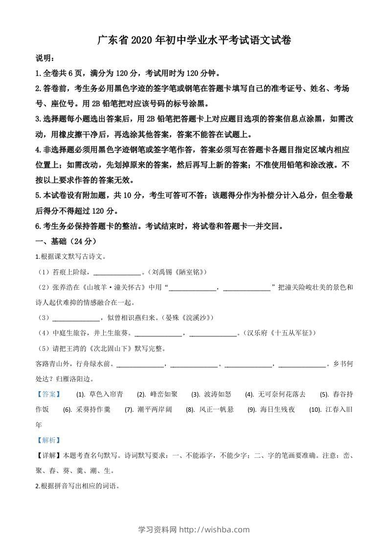 广东省2020年中考语文试题（含答案）-学习资料站