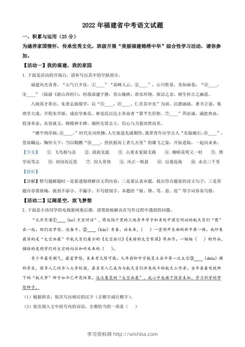 2022年福建省中考语文真题（含答案）-学习资料站