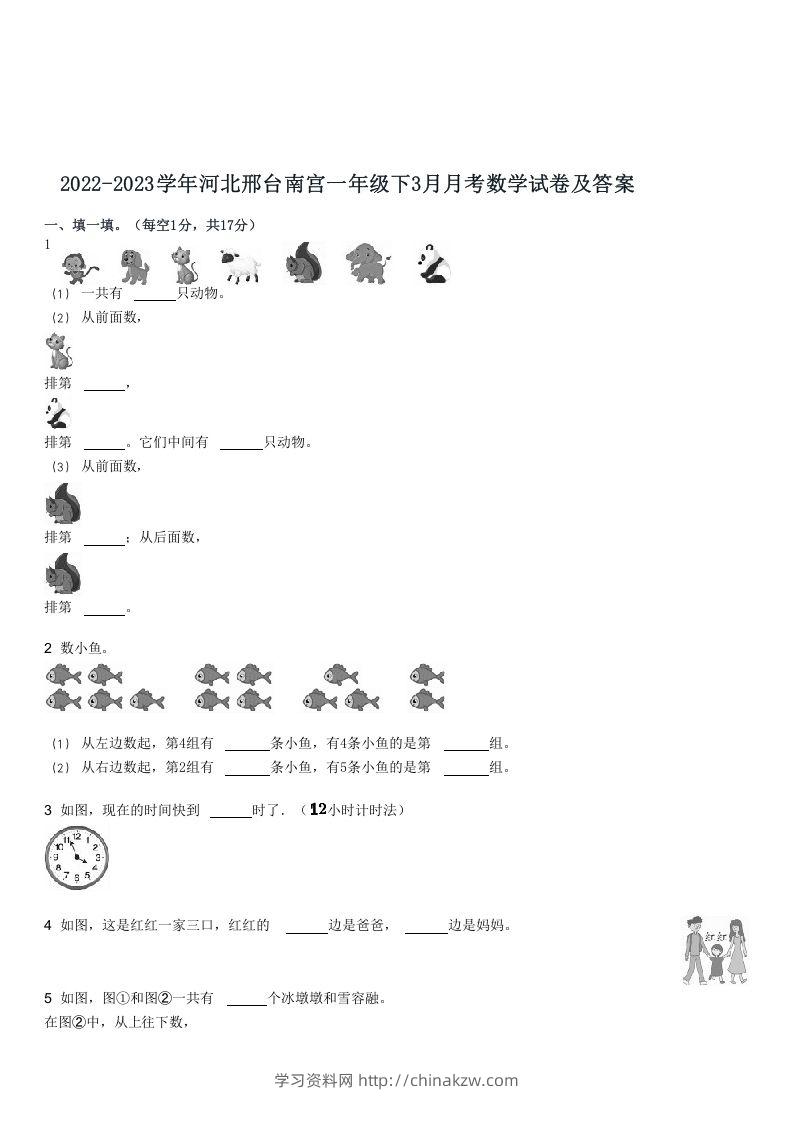 2022-2023学年河北邢台南宫一年级下3月月考数学试卷及答案(Word版)-学习资料站