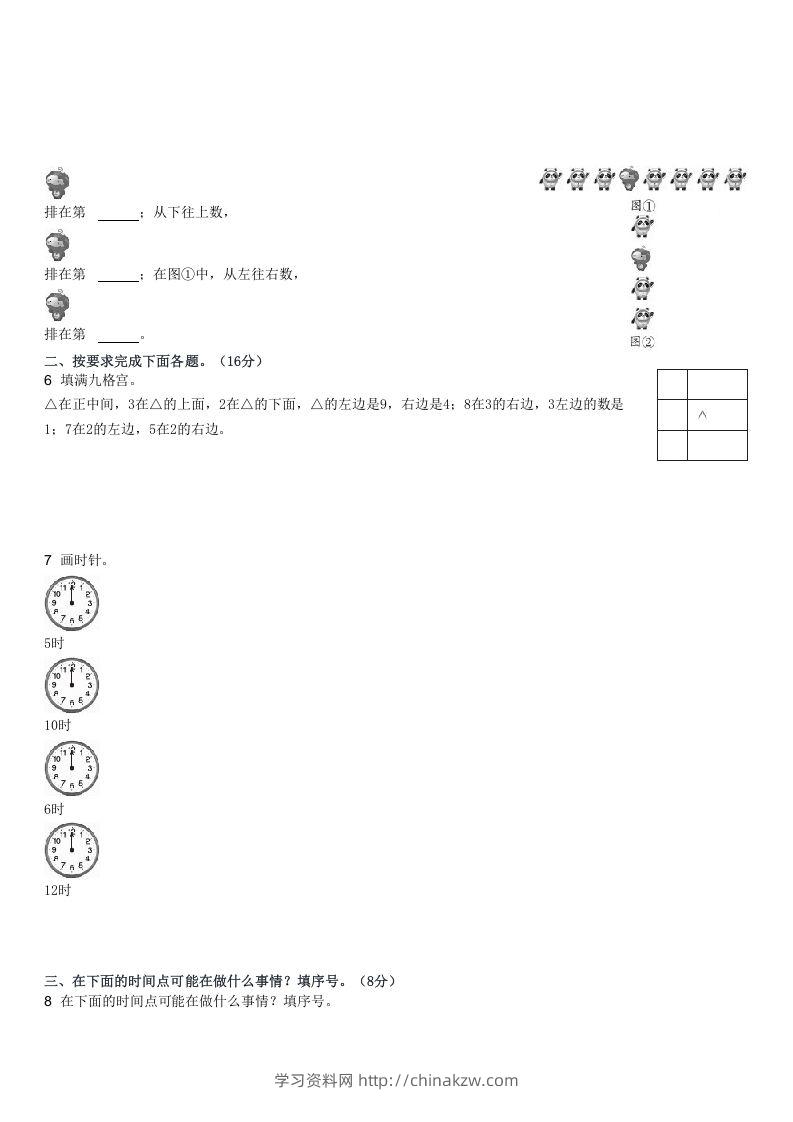 图片[2]-2022-2023学年河北邢台南宫一年级下3月月考数学试卷及答案(Word版)-学习资料站