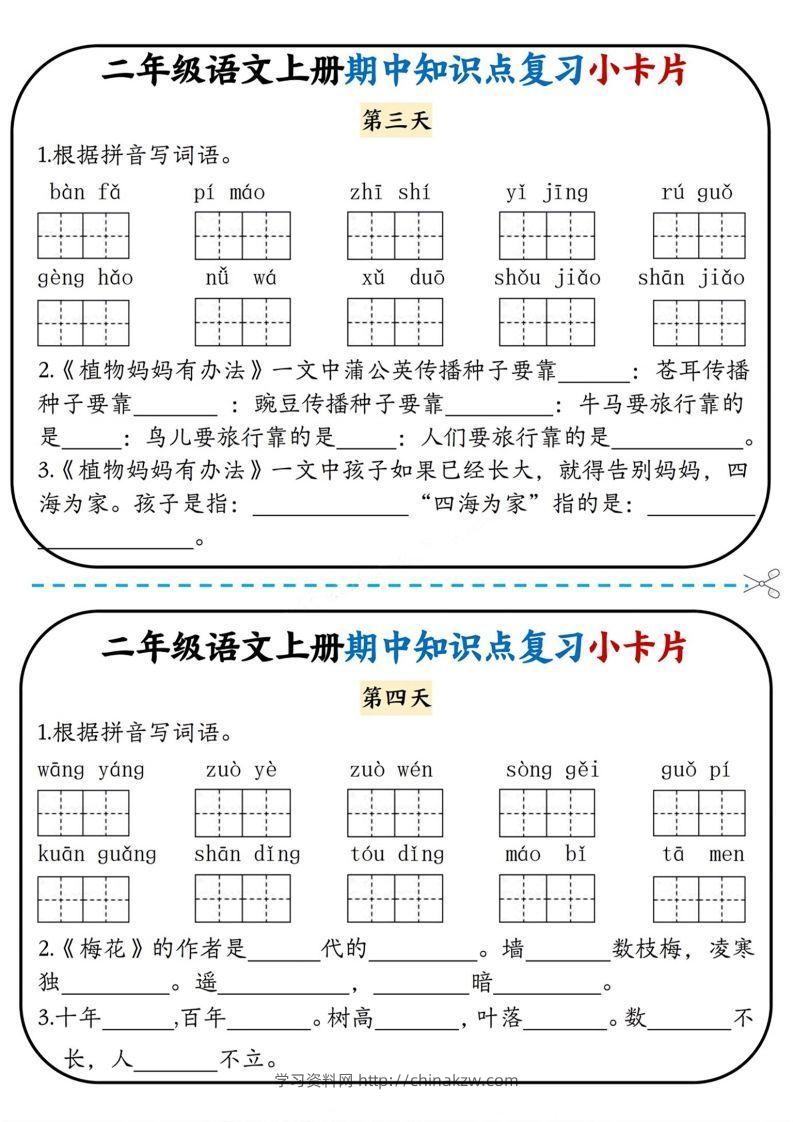 图片[2]-二上语文期中复习小卡片-学习资料站