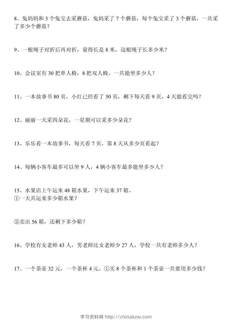图片[3]-二上数学：重点易错题汇总-学习资料站