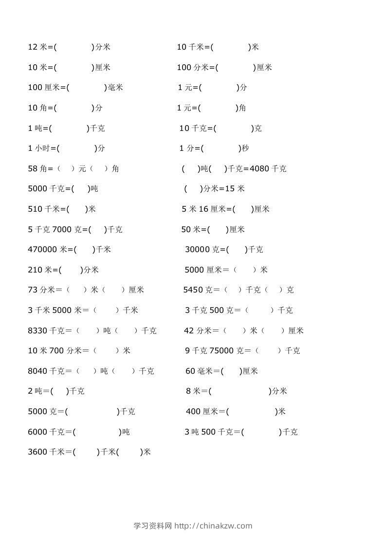 二年级数学上册单位换算专项练习-学习资料站