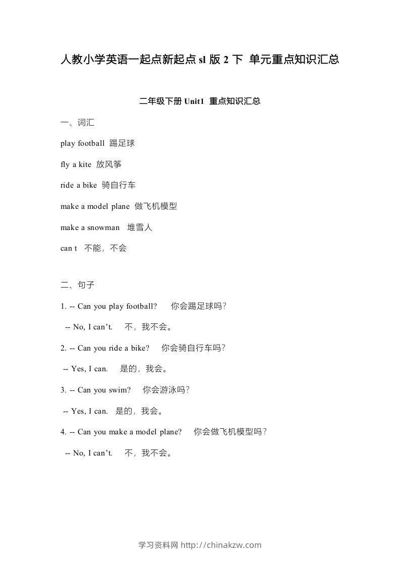 二年级英语下册新起点sl版2单元重点知识汇总（人教版）-学习资料站