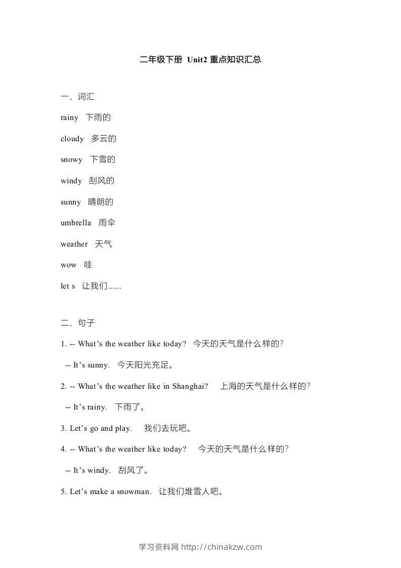 图片[3]-二年级英语下册新起点sl版2单元重点知识汇总（人教版）-学习资料站